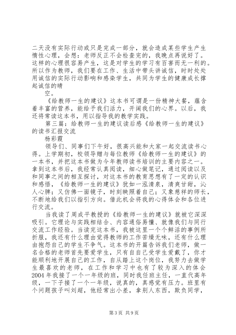 有关《给教师一生的建议》读后感_第3页