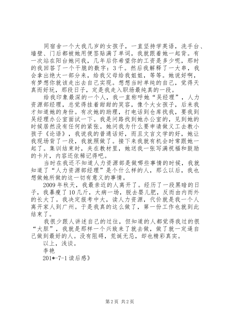 《第一份工作》读后感_第2页