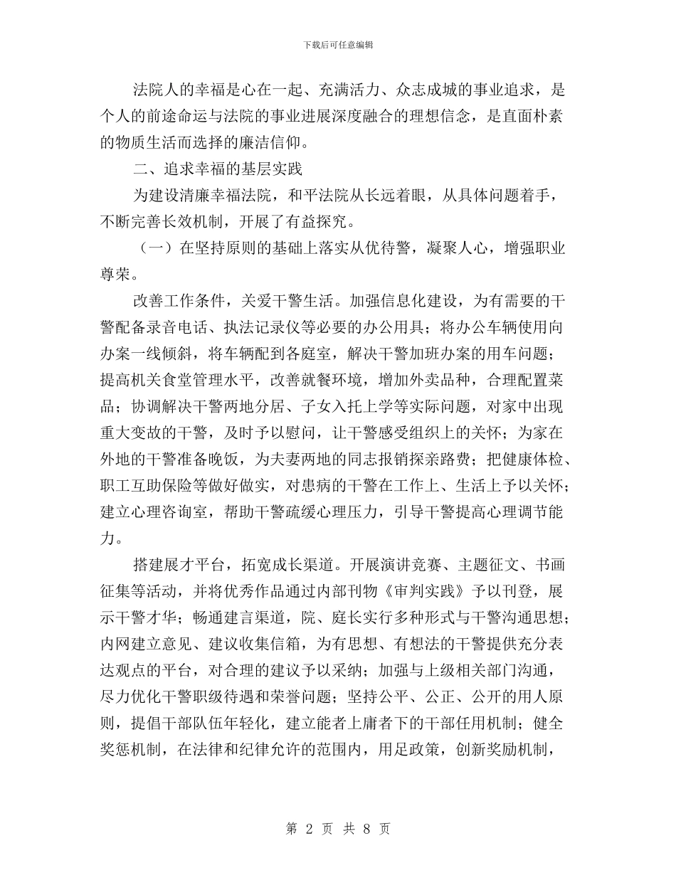 基层法官三严三实教育学习心得体会与基层纪检监察三严三实心得体会汇编_第2页