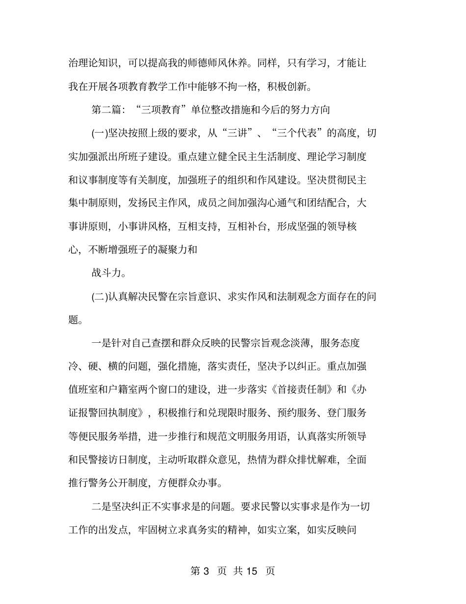 努力方向和整改措施_第3页