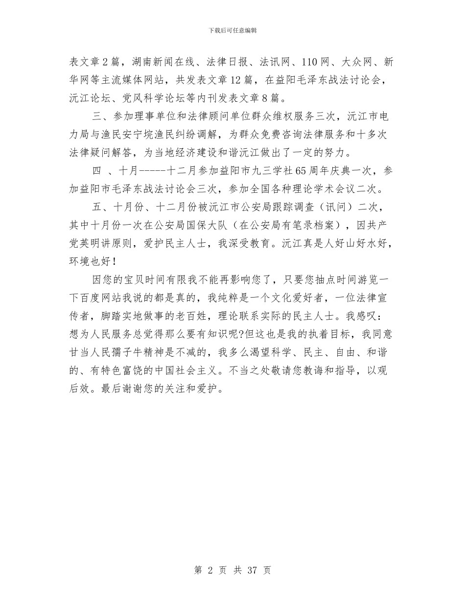 基层法律工作者工作总结与基层法律服务状况考察报告汇编_第2页