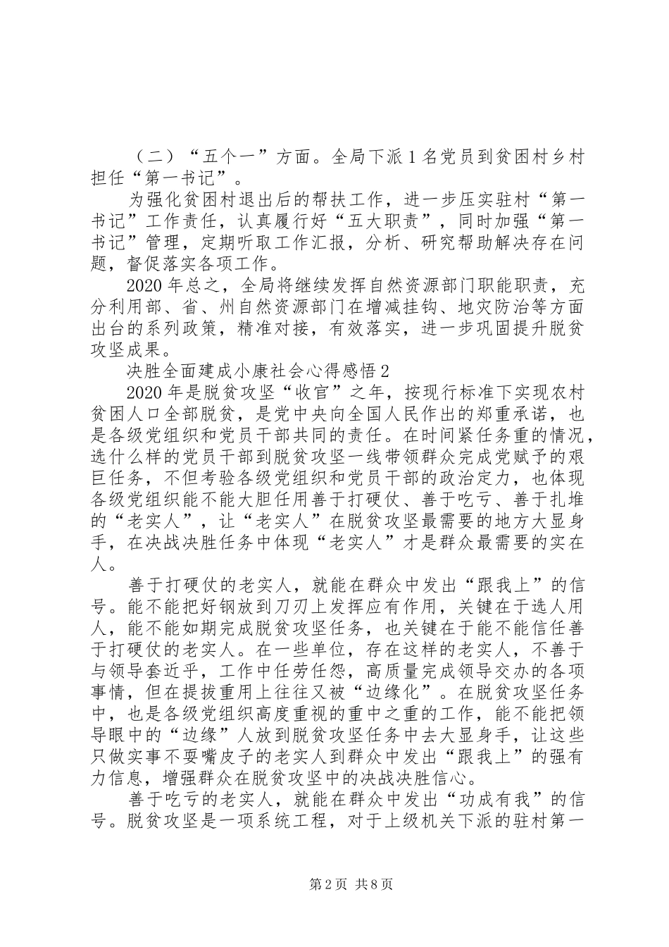 关于决胜全面建成小康社会心得感悟多篇_第2页