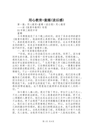 用心教育+童嫣(读后感)