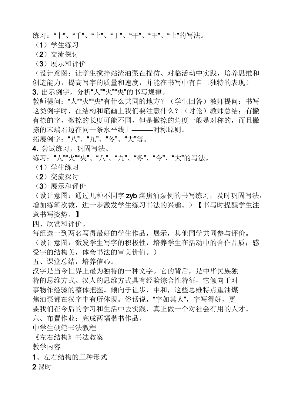 初中硬笔书法教案_第2页