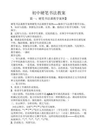 初中硬笔书法教案