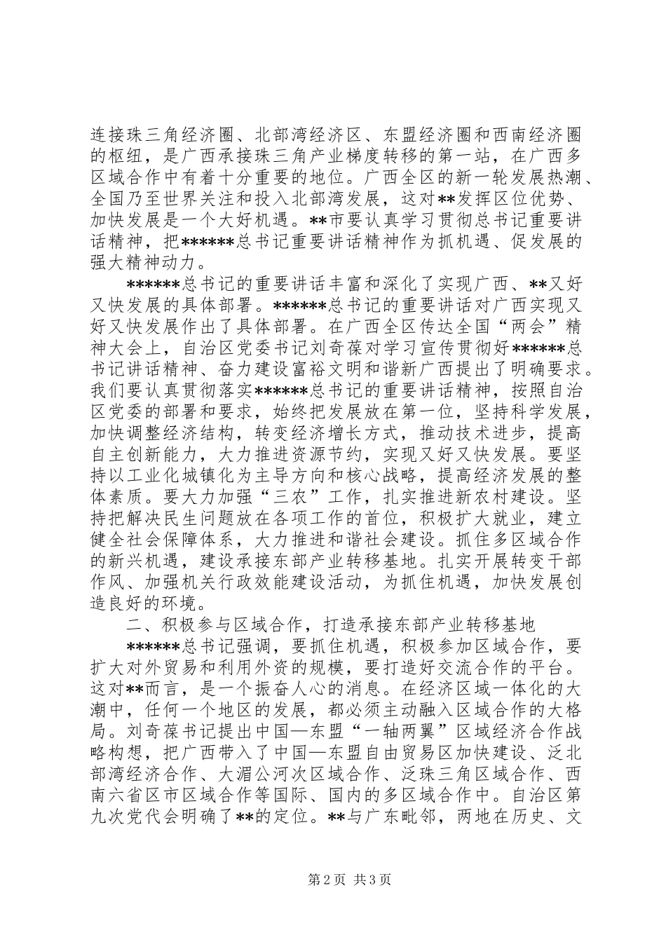 优秀心得体会：又好又快发展大讨论心得体会_第2页