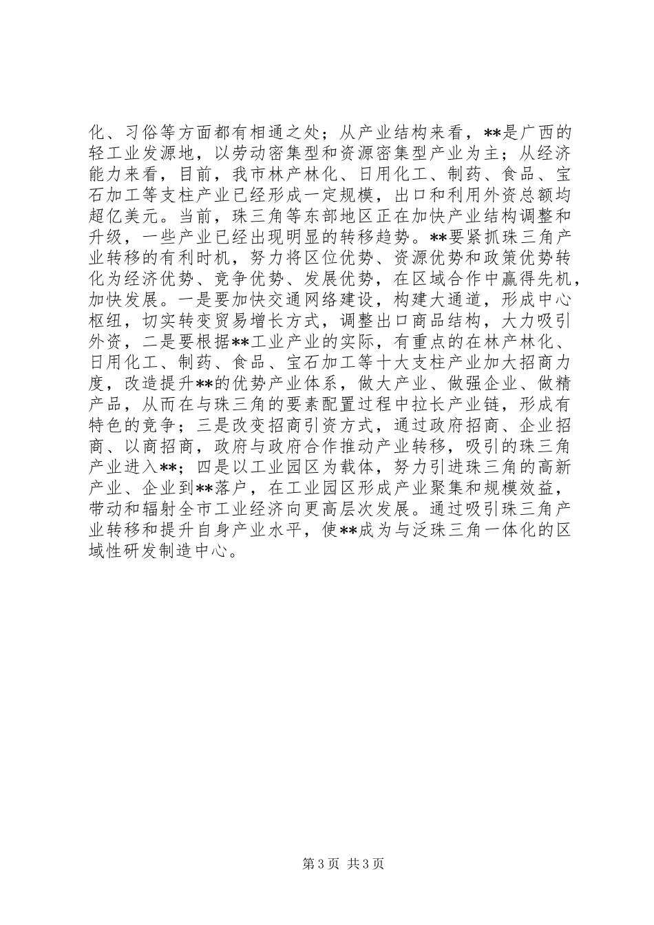 优秀心得体会：又好又快发展大讨论心得体会_第3页