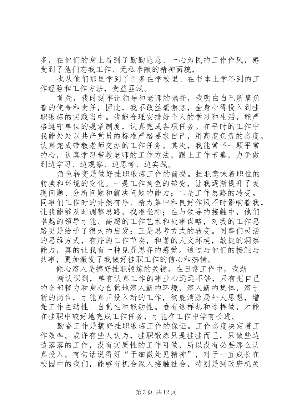 第一篇：挂职心得体会_第3页