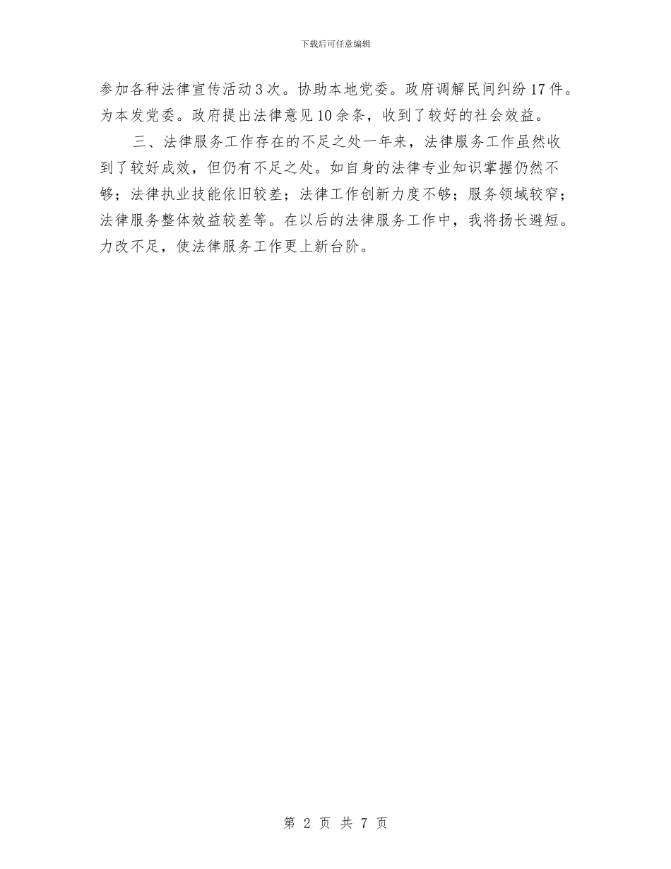 基层法律服务工作者年终总结与基层法院廉洁调研报告汇编_第2页