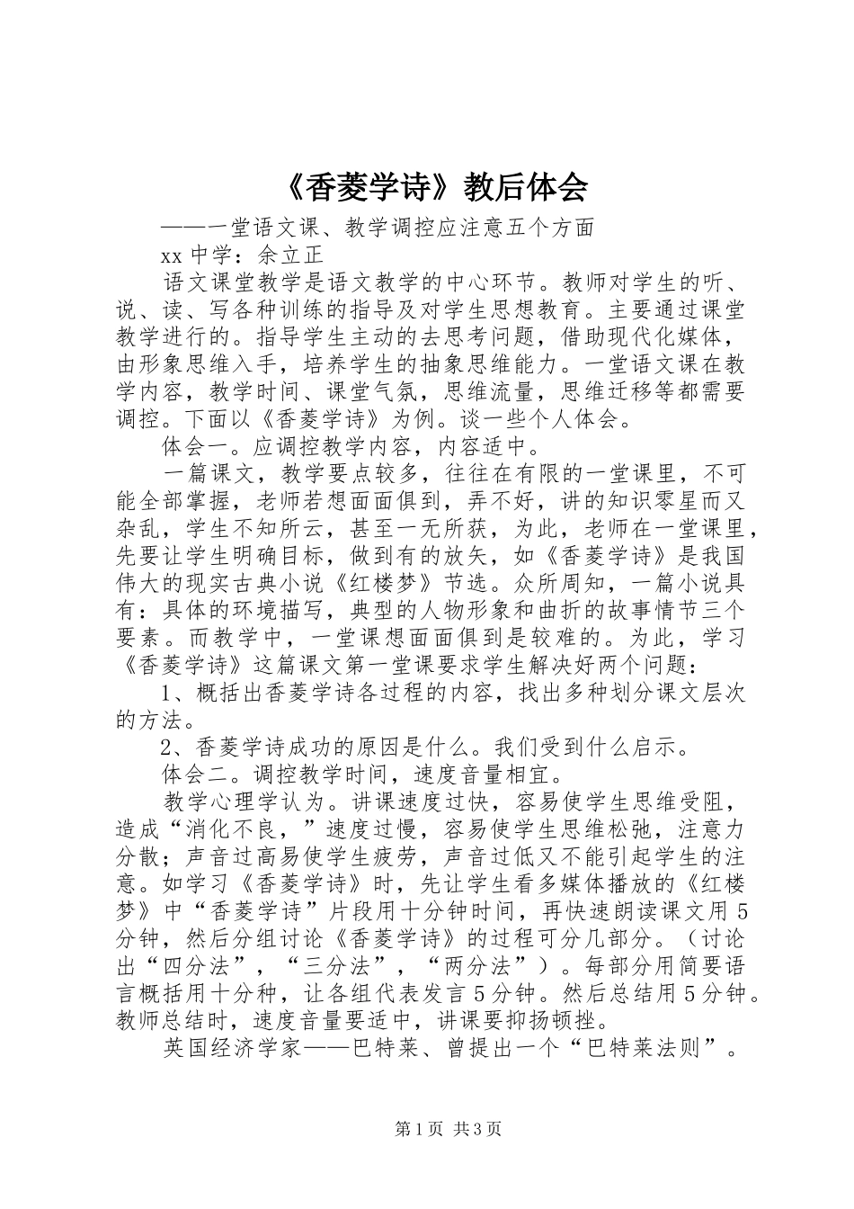 《香菱学诗》教后体会_第1页