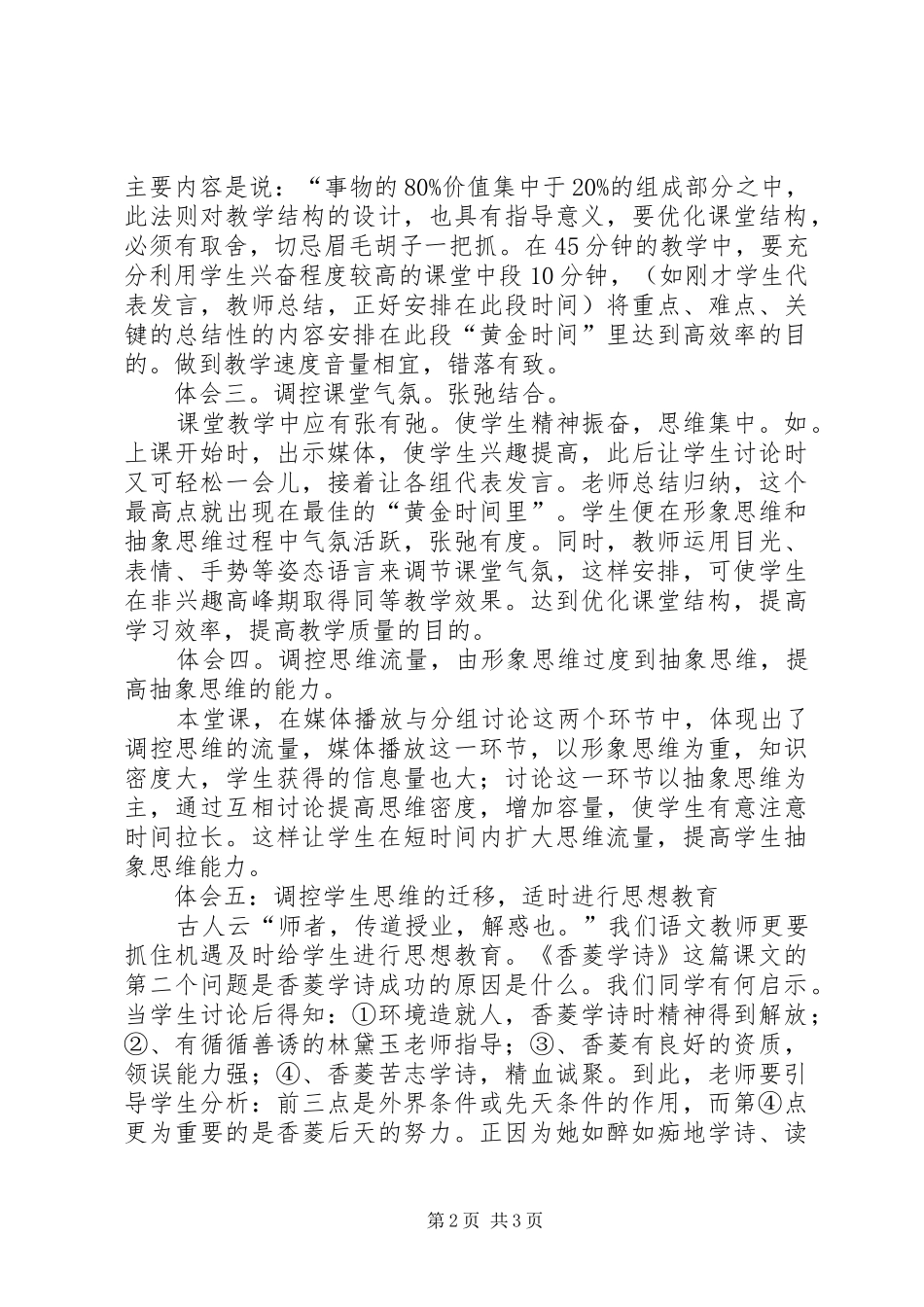 《香菱学诗》教后体会_第2页