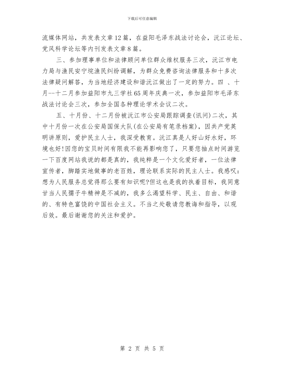 基层法律工作者年终总结与基层法律服务工作考察报告汇编_第2页