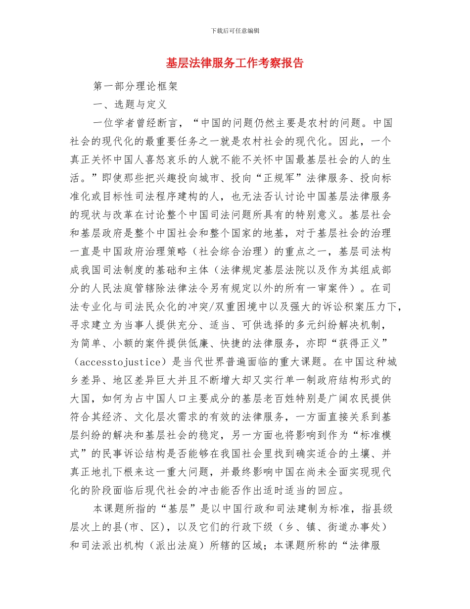 基层法律工作者年终总结与基层法律服务工作考察报告汇编_第3页