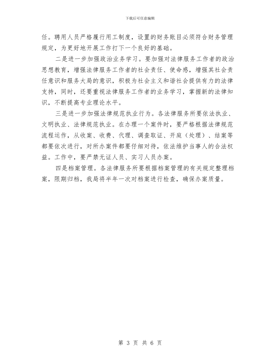 基层法律服务年检工作汇报与基层派出所长年终述职汇编_第3页