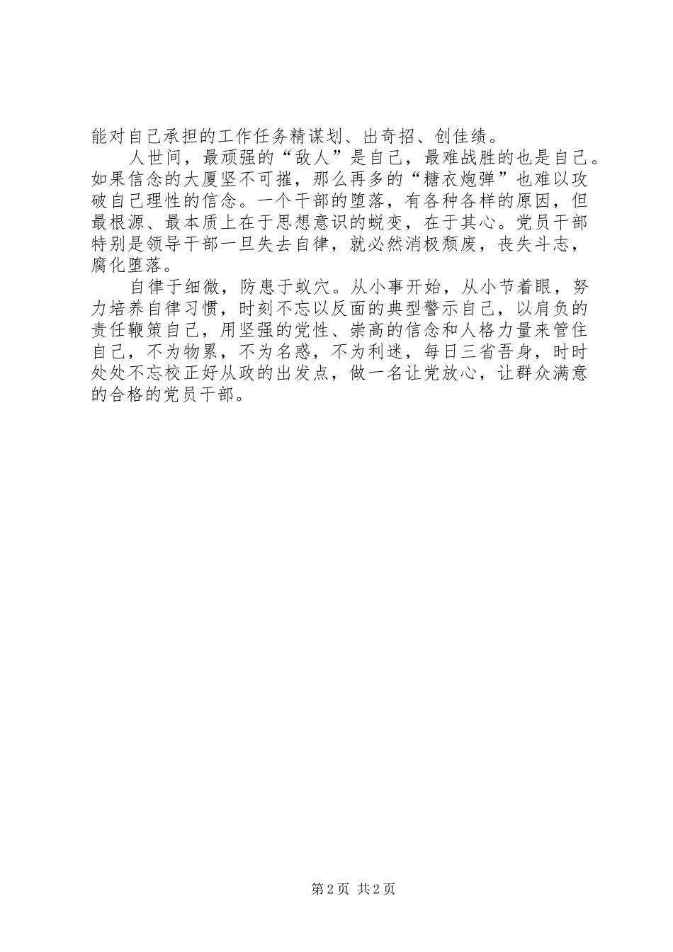 干部严格自律心得体会_第2页