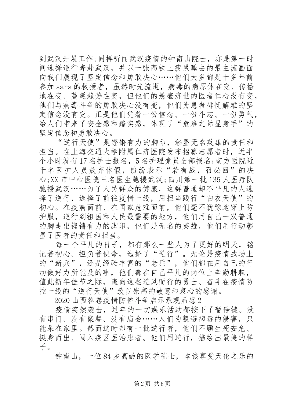 20XX年新冠肺炎疫情防控斗争启示录观后感【多篇】_第2页