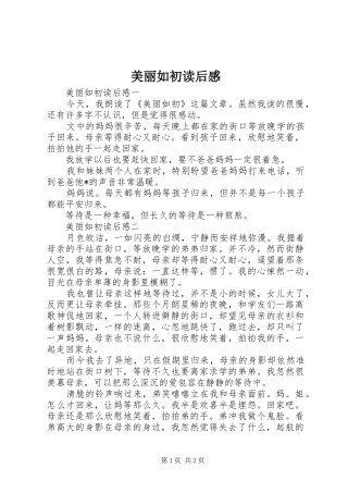 美丽如初读后感