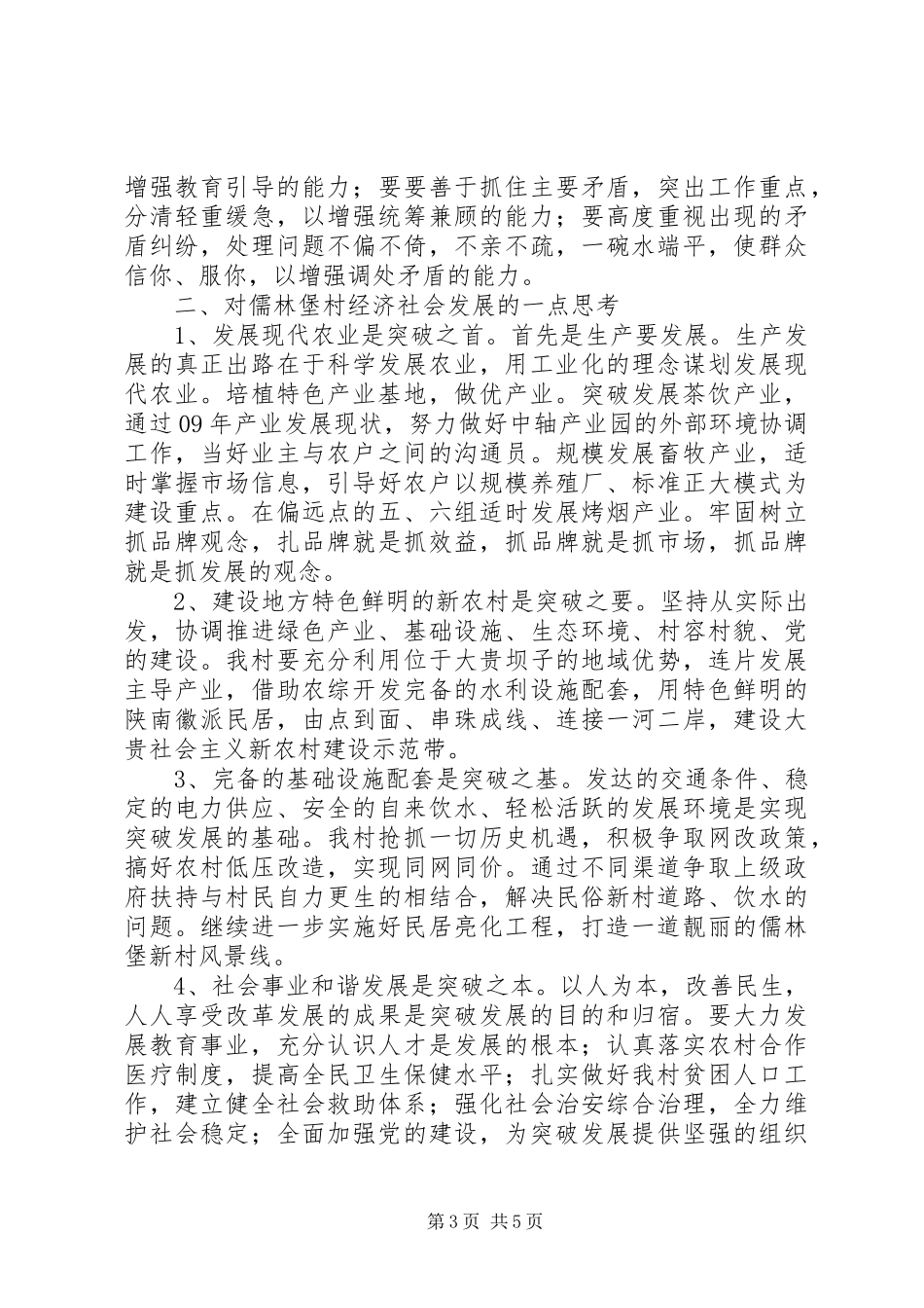 村干部培训周学习心得3篇_第3页