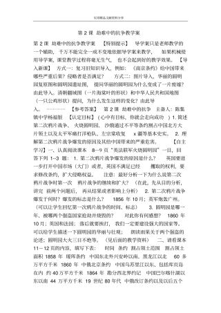 劫难中的抗争教学案