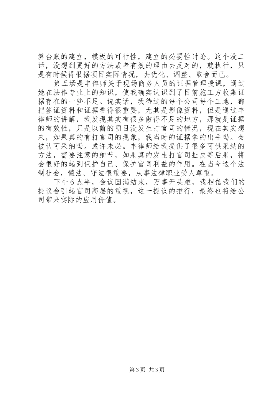 浅谈培训感想与收获[范文模版]_第3页