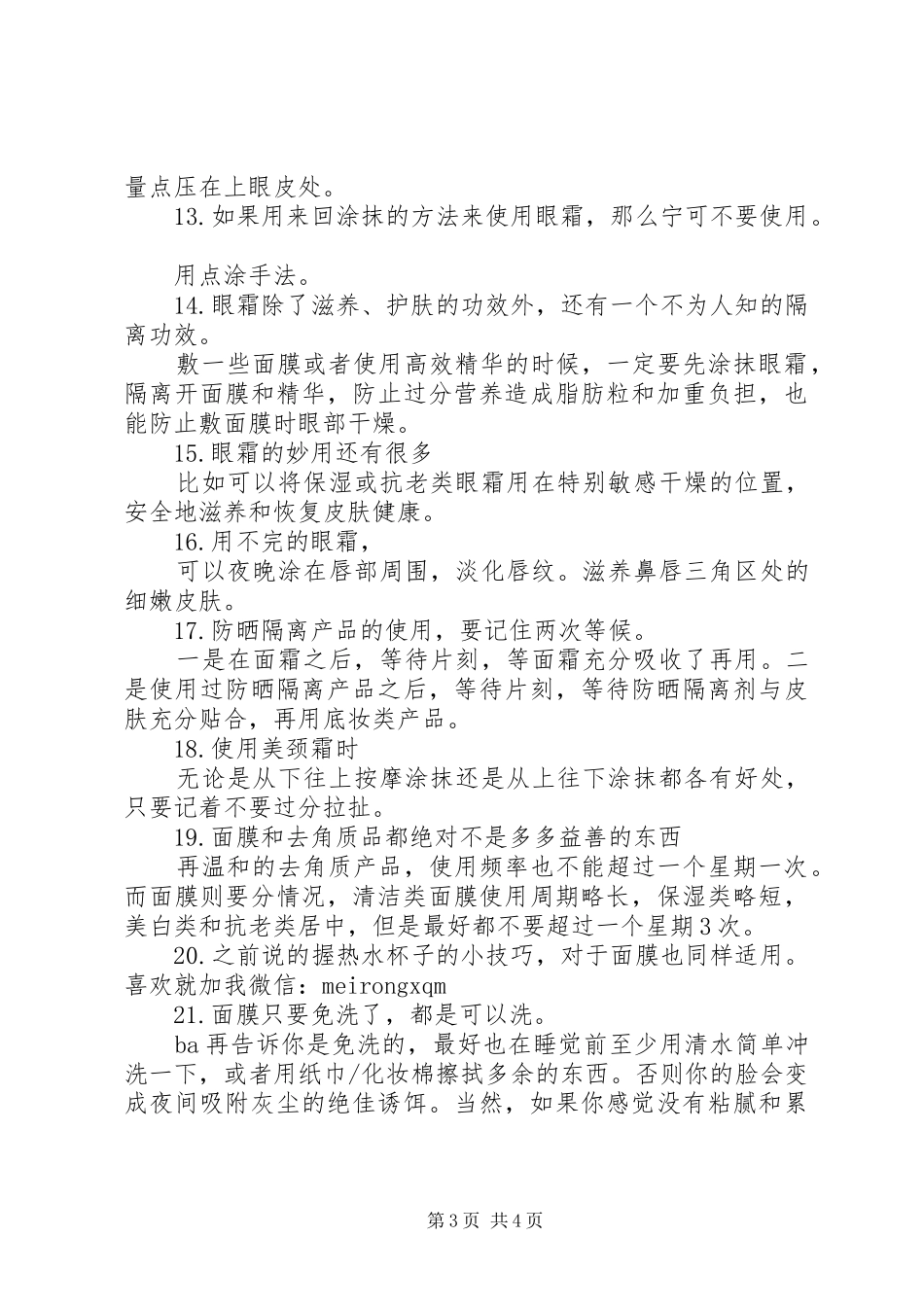 护肤品培训心得_第3页