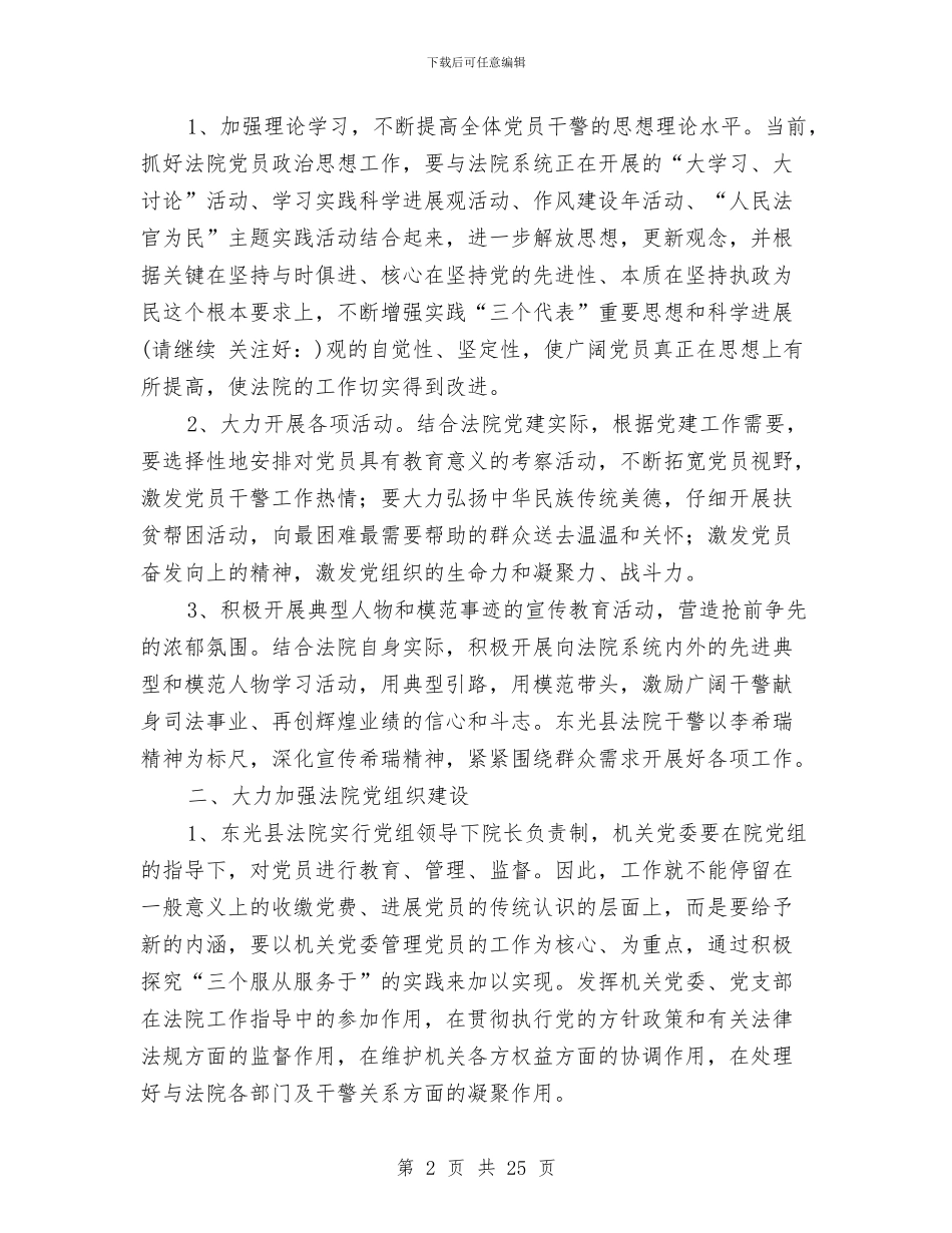 基层法院党建工作总结与基层活动月工作总结范文汇编_第2页