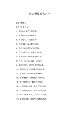 励志个性签名大全