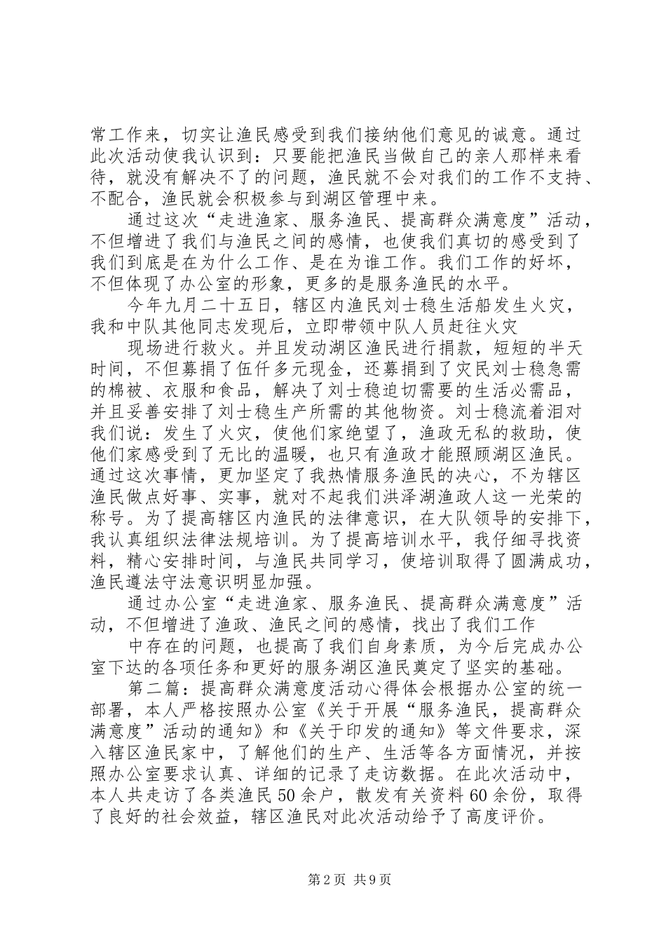 提高群众满意度活动心得体会_第2页