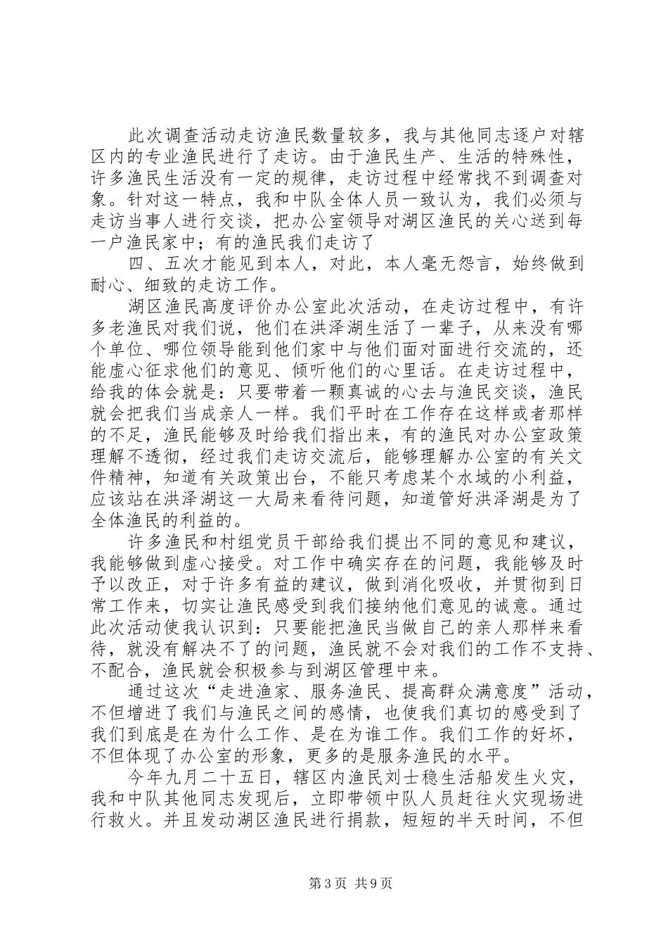 提高群众满意度活动心得体会_第3页