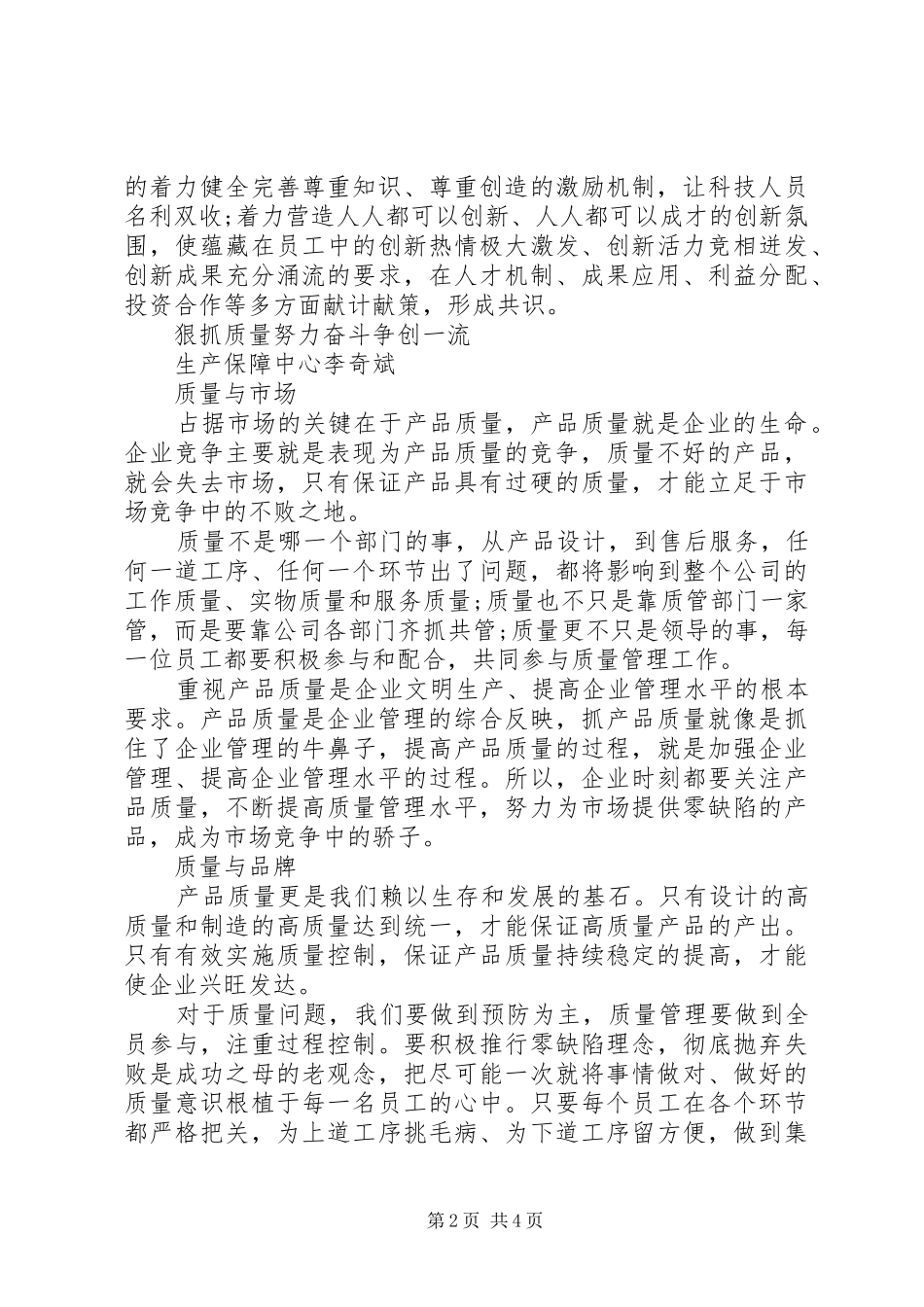 《奋斗,在新时代的春天》读后感3篇_第2页