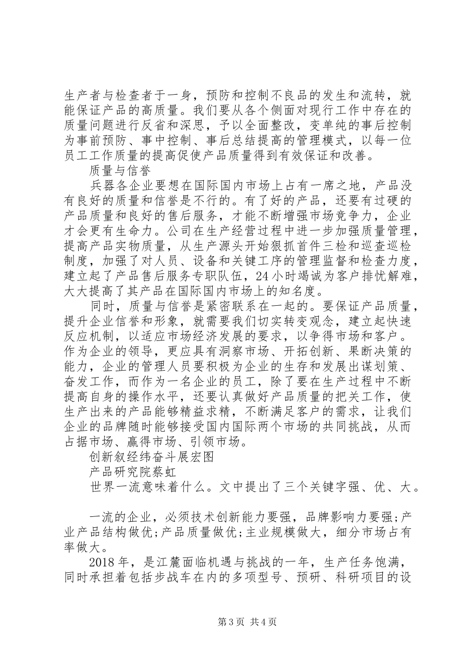 《奋斗,在新时代的春天》读后感3篇_第3页