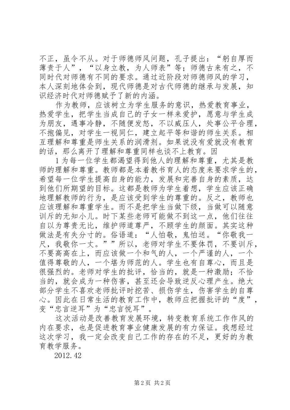 三项整顿活动心得体会_第2页