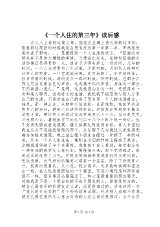 《一个人住的第三年》读后感