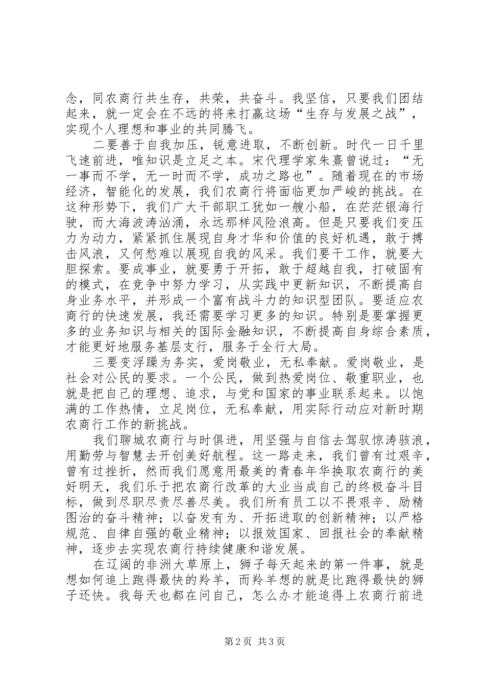 我为农商做贡献：联社“123456”工作思路心得体会_第2页