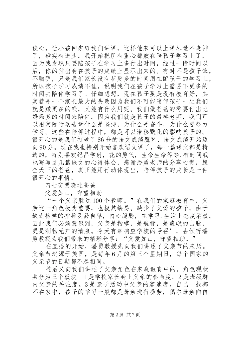 《父爱如山守望相助》观后感8篇_第2页