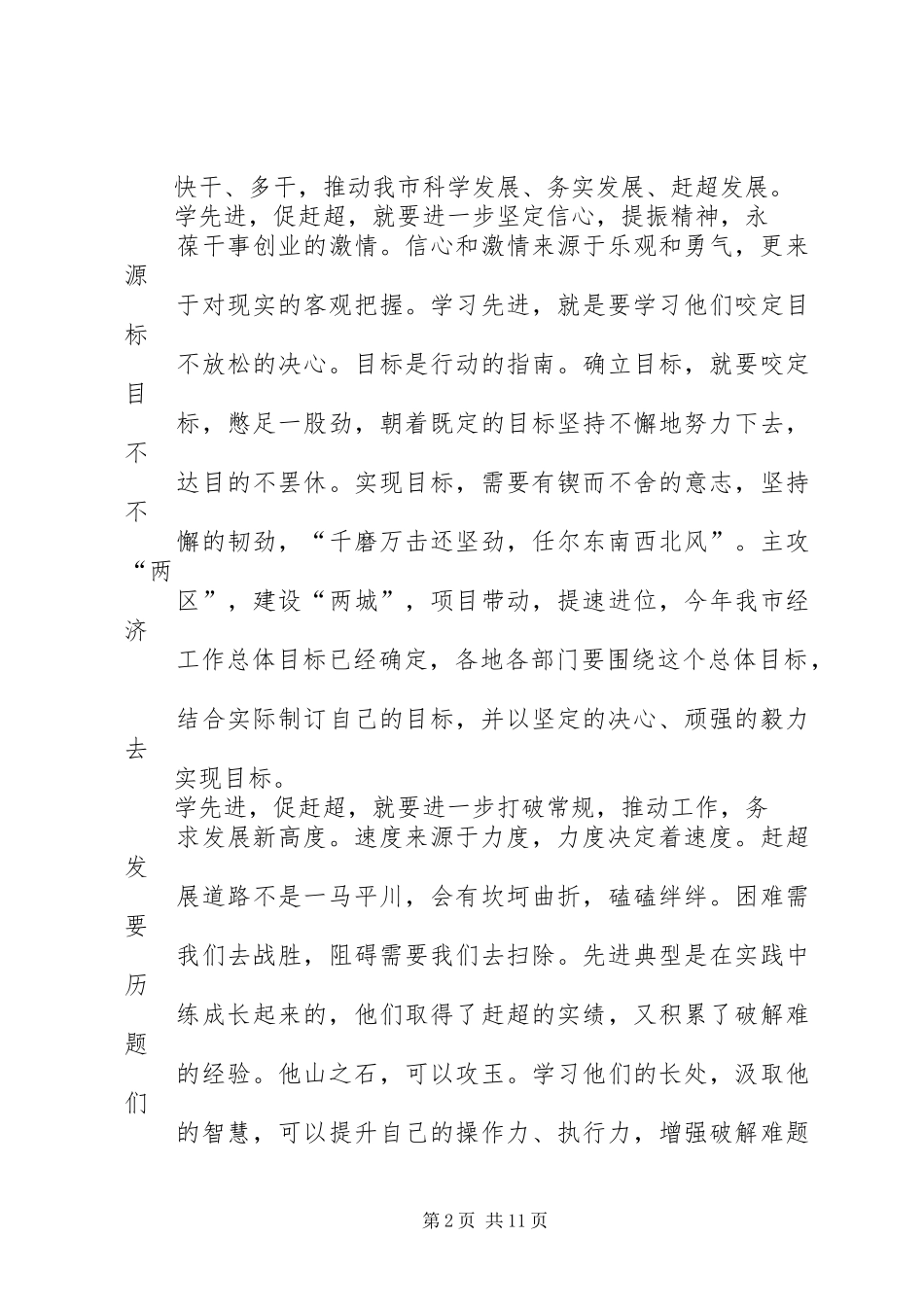 学习先进促赶超心得体会_第2页