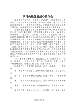 学习先进促赶超心得体会