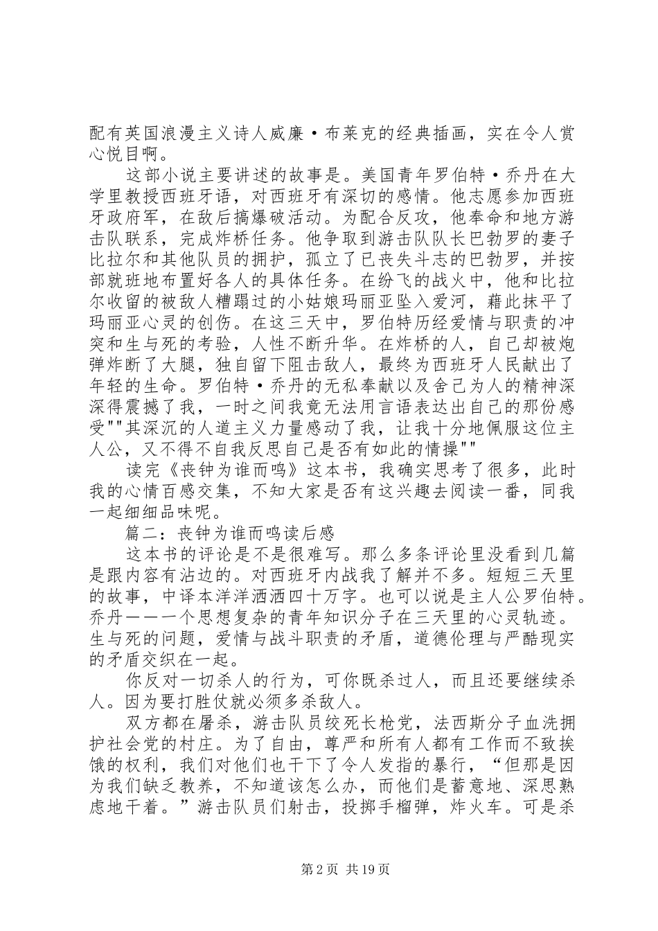 丧钟为谁而鸣读后感_第2页