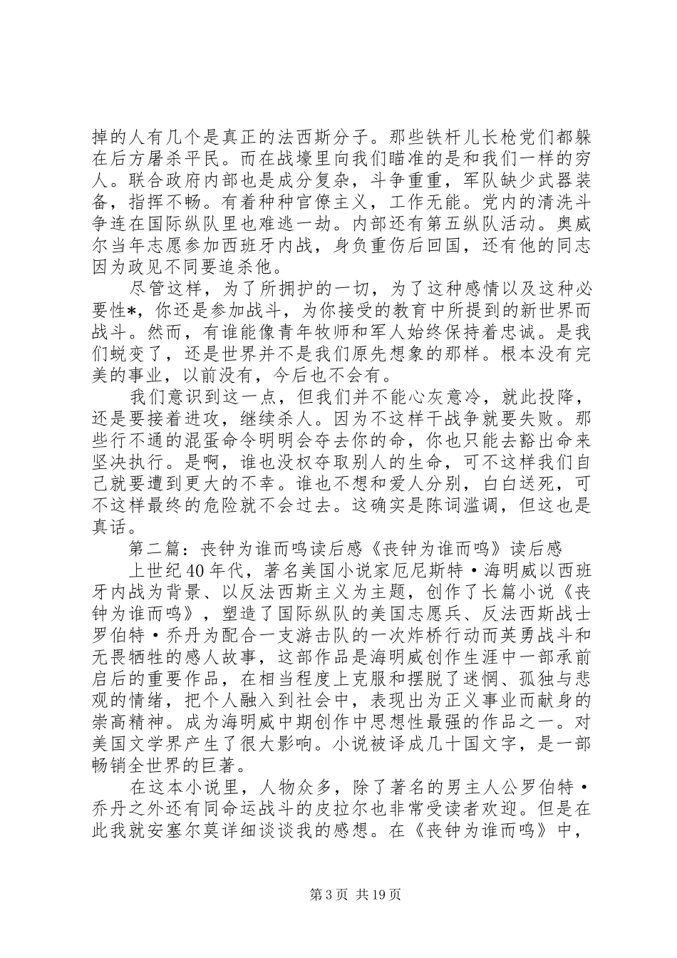 丧钟为谁而鸣读后感_第3页