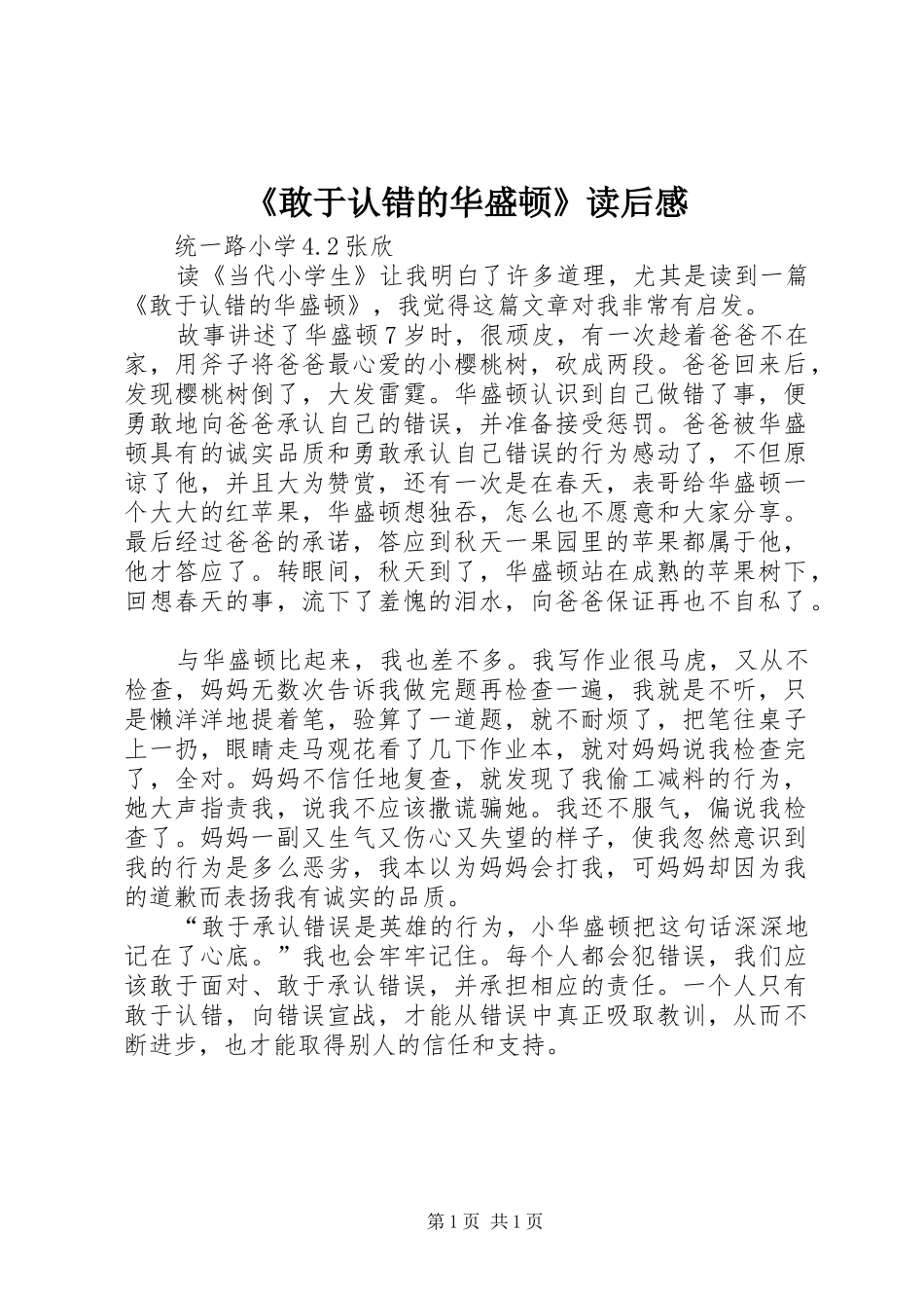 《敢于认错的华盛顿》读后感_第1页