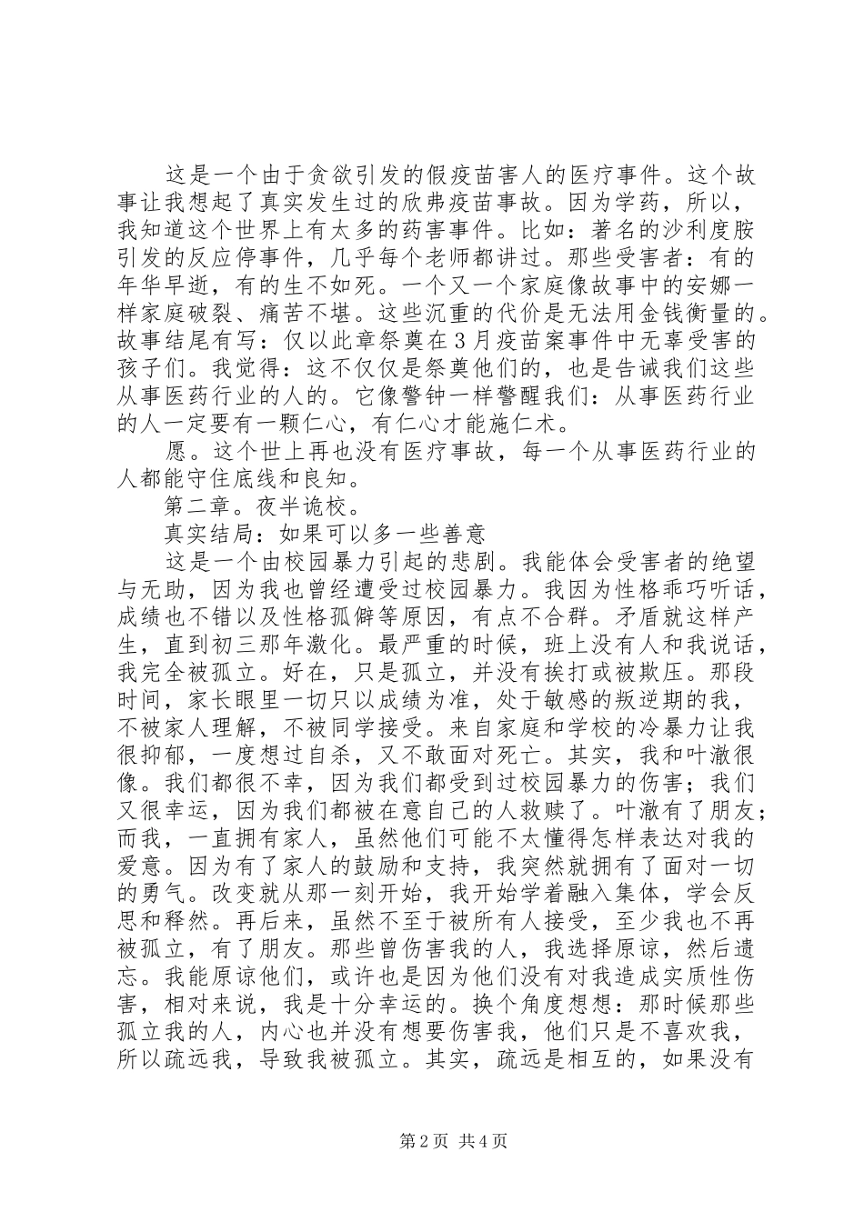 猎鬼特工队观后感猎鬼特工队心得体会_第2页