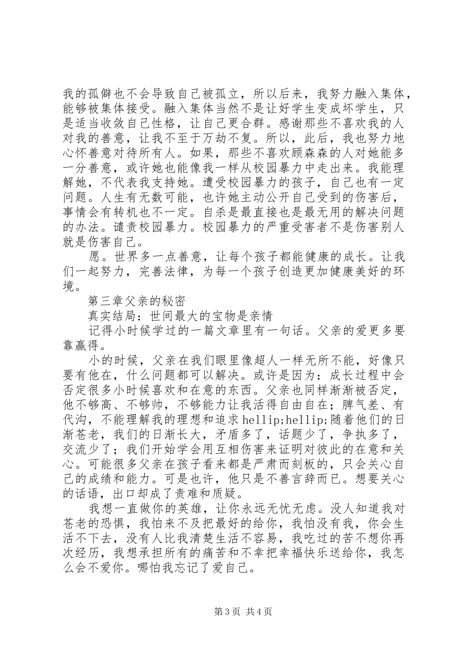 猎鬼特工队观后感猎鬼特工队心得体会_第3页