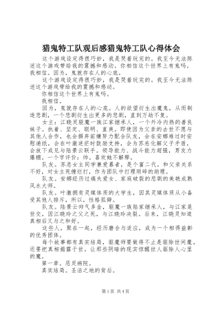 猎鬼特工队观后感猎鬼特工队心得体会