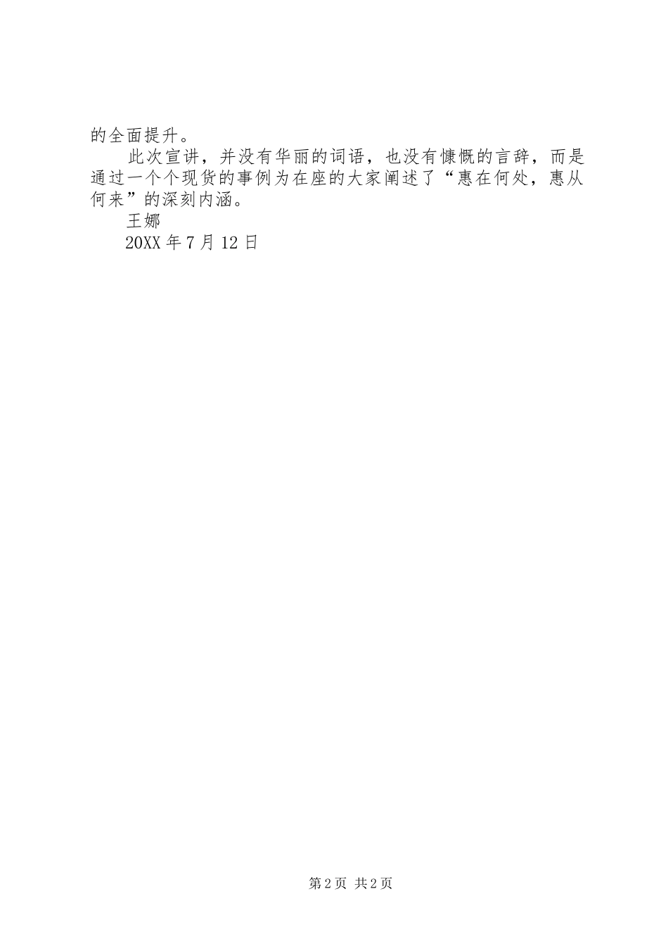 学习“惠从何处惠从何来”心得体会_第2页