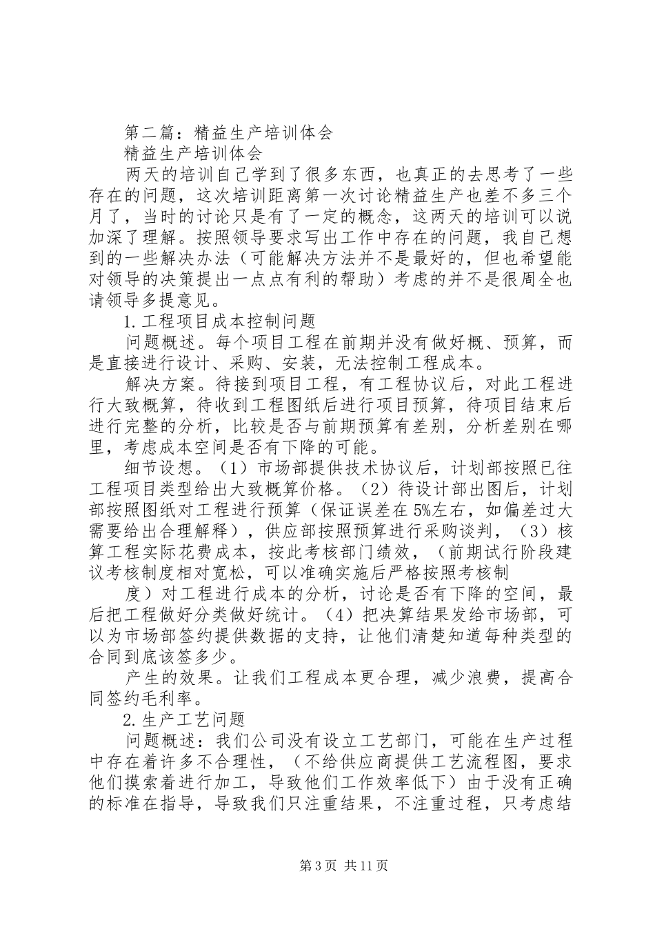 第一篇：精益生产培训心得体会_第3页