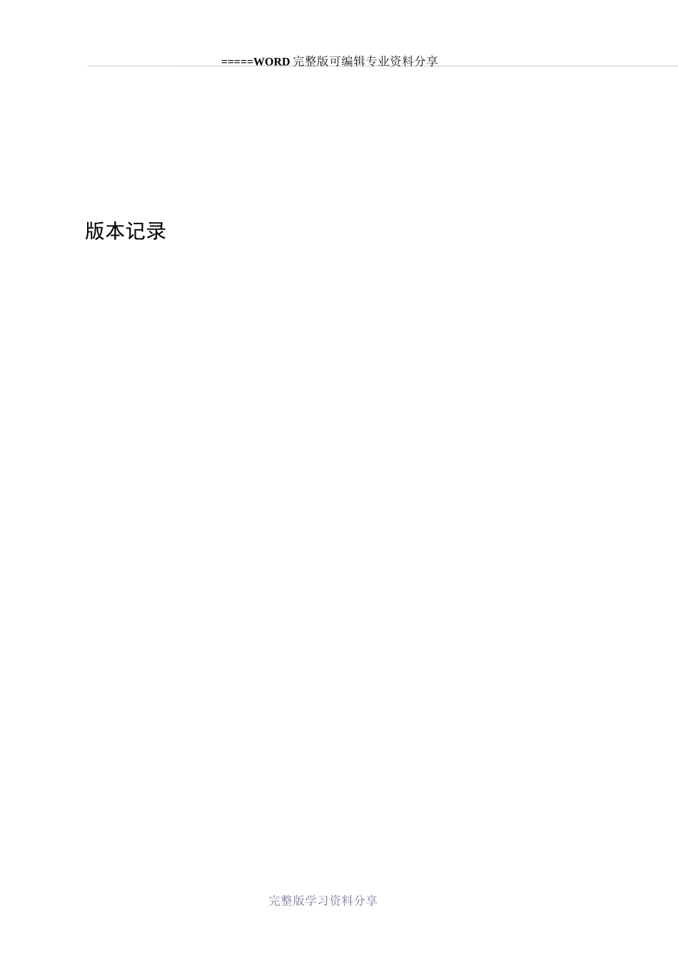 运维应急响应管理制度0803_第2页