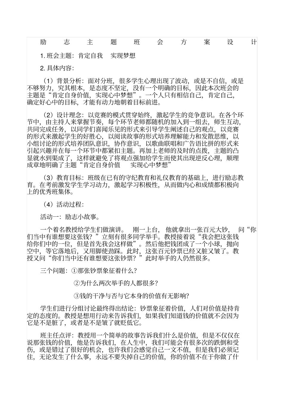 励志主题班会方案设计_第1页