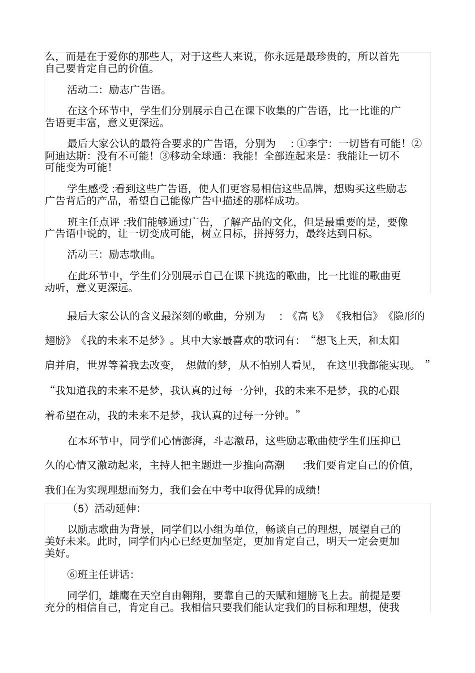 励志主题班会方案设计_第2页