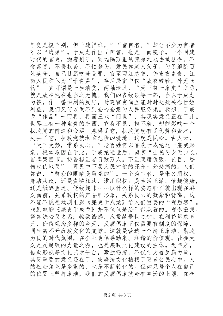 《一代廉吏于成龙》观后感：心系院民廉政为先_第2页