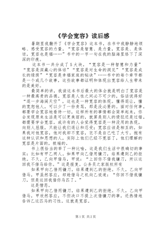 《学会宽容》读后感